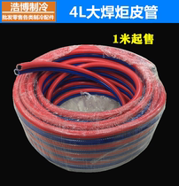 4L welding torch oxygen pipe 4 liters gas pipe hose welding gun pipe connection two-color hose inner diameter 8MM
