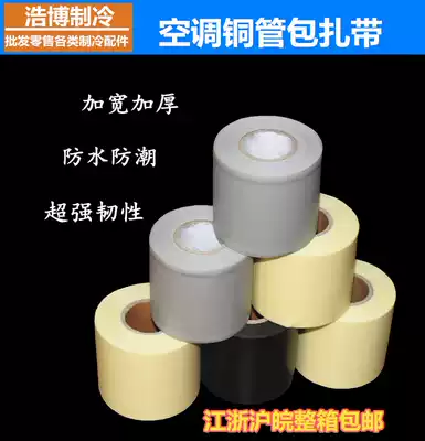 General air conditioning insulation pipe bandaging tape bandaging tape Air conditioning cable tie tie special thickened cable tie