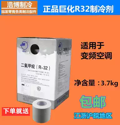 Variable frequency refrigerant Juhua R32 refrigerant Refrigerant Air conditioning accessories fluorine tool set