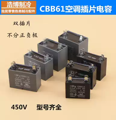 Air conditioning external ventilator capacitor CBB61 1 5 22 5 3 4 5 6 8UF450V air conditioning plug capacitor