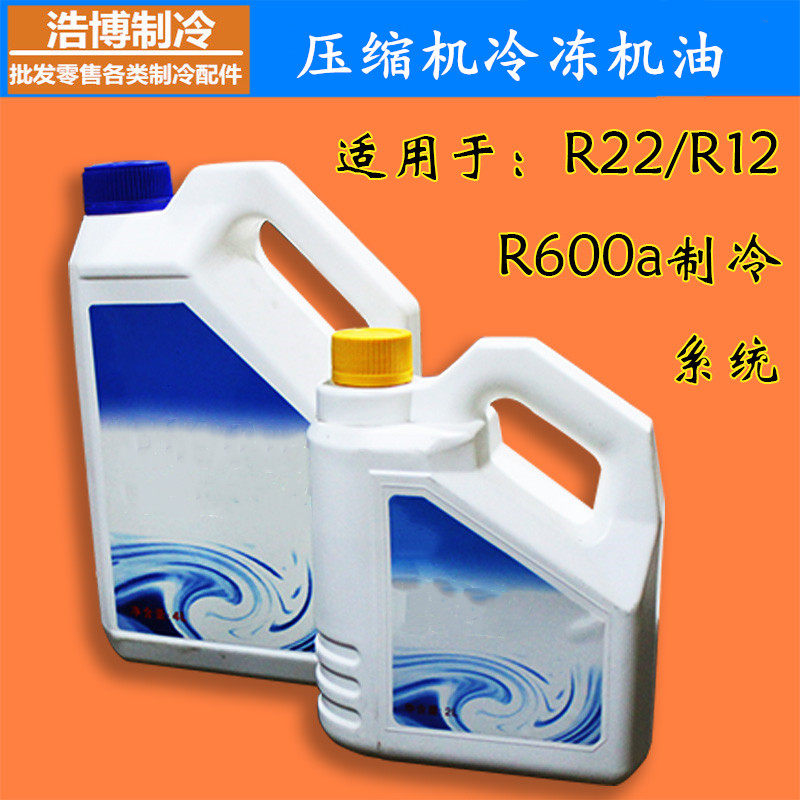 Cramay A46 refrigerator freezer oil R12R22R600a air conditioning compressor coolant oil-Taobao