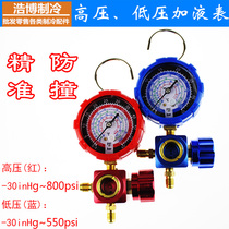 Hydraulic car air conditioning fluorine meter High pressure low pressure refrigerant pressure gauge Refrigerant meter fluorine tool air conditioning maintenance