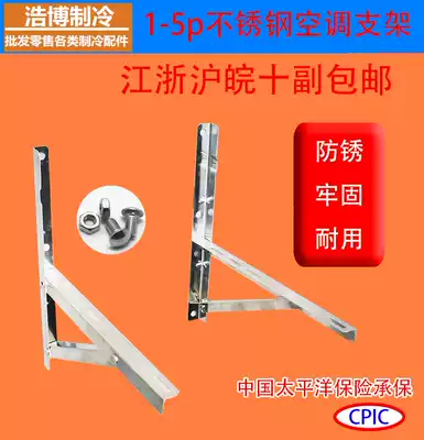 Universal air conditioning bracket Stainless steel air conditioning outer machine bracket pylons 1 5P 2P 3P5P air conditioning rack