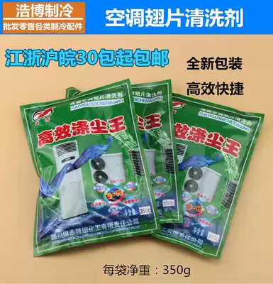 Powdered dust removal air conditioning fin cleaning agent external machine heat sink cleaning agent greasy cleaning liquid cleaning liquid