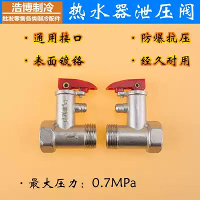 Chrome-plated thick electric water heater general safety valve check valve pressure relief valve pressure relief valve small kitchen treasure check valve accessories