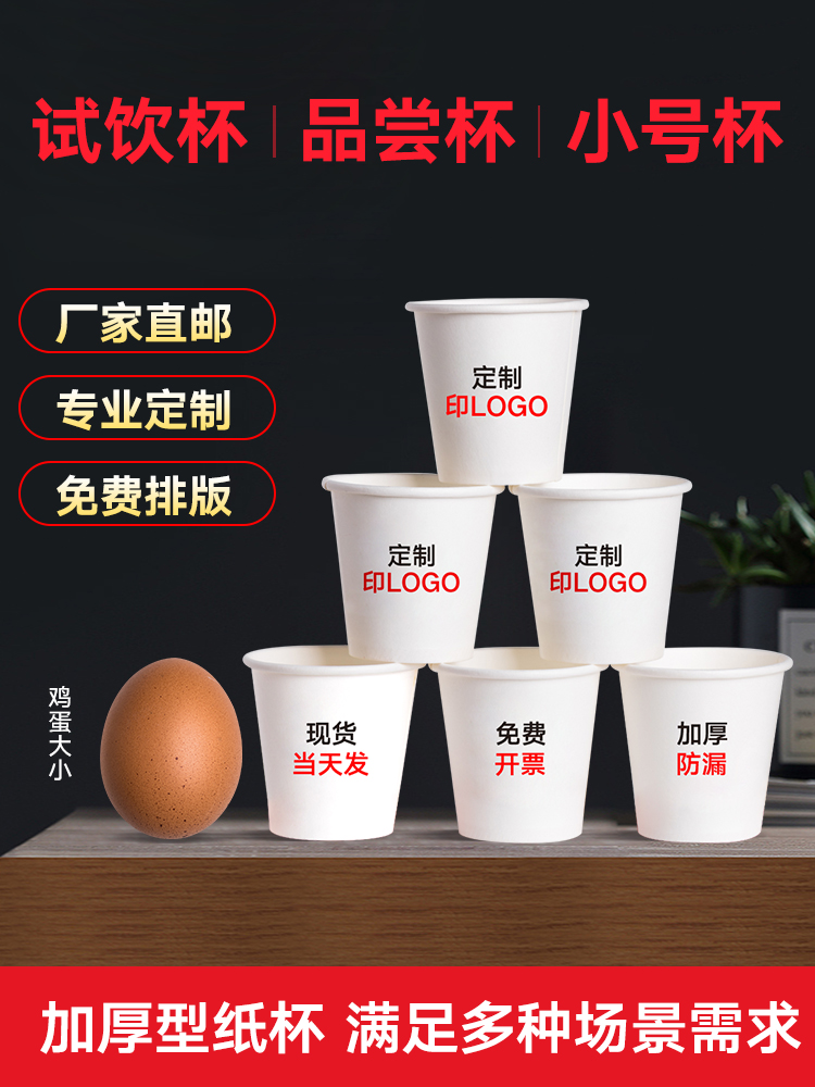Try drink cup disposable small paper cup small 60ml product try to eat and drink mini business small cup custom logo