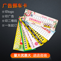 Mobile phone plate custom loan advertising temporary parking card production car plug car card docking place