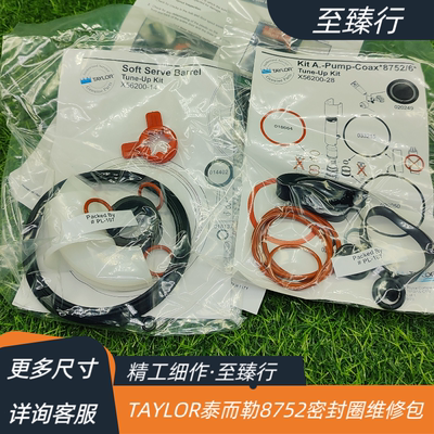 Машина для мороженого TAYLOR Taylor Машина для мороженого Xindi Machine 8752 Детали Уплотнительное кольцо для сумки