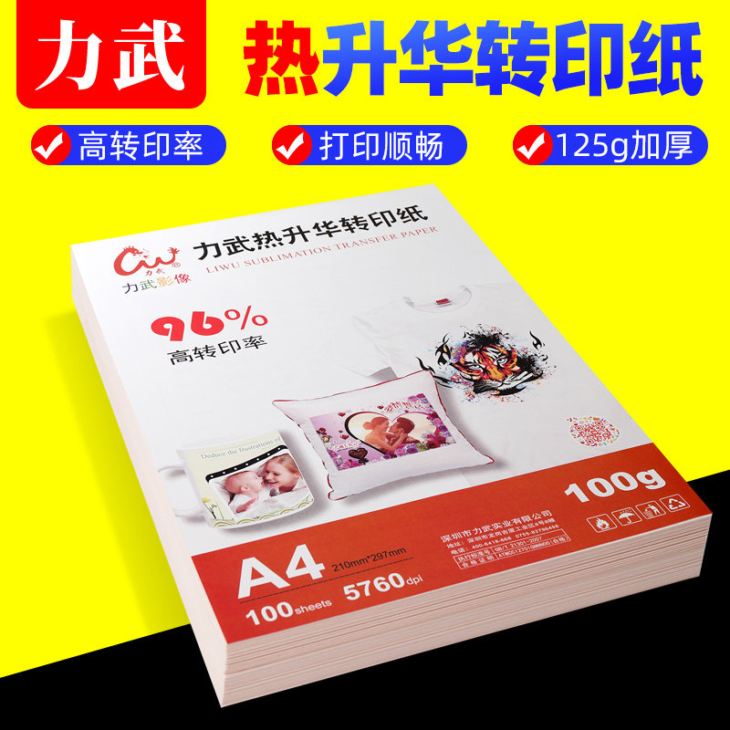 Liwu A4 thermal transfer paper A3 dye sublimation transfer paper digital printing transfer paper 100g non-cotton T-shirt clothes printing paper porcelain plate baking cup porcelain dish pillow mobile phone case printing paper hot stamping paper