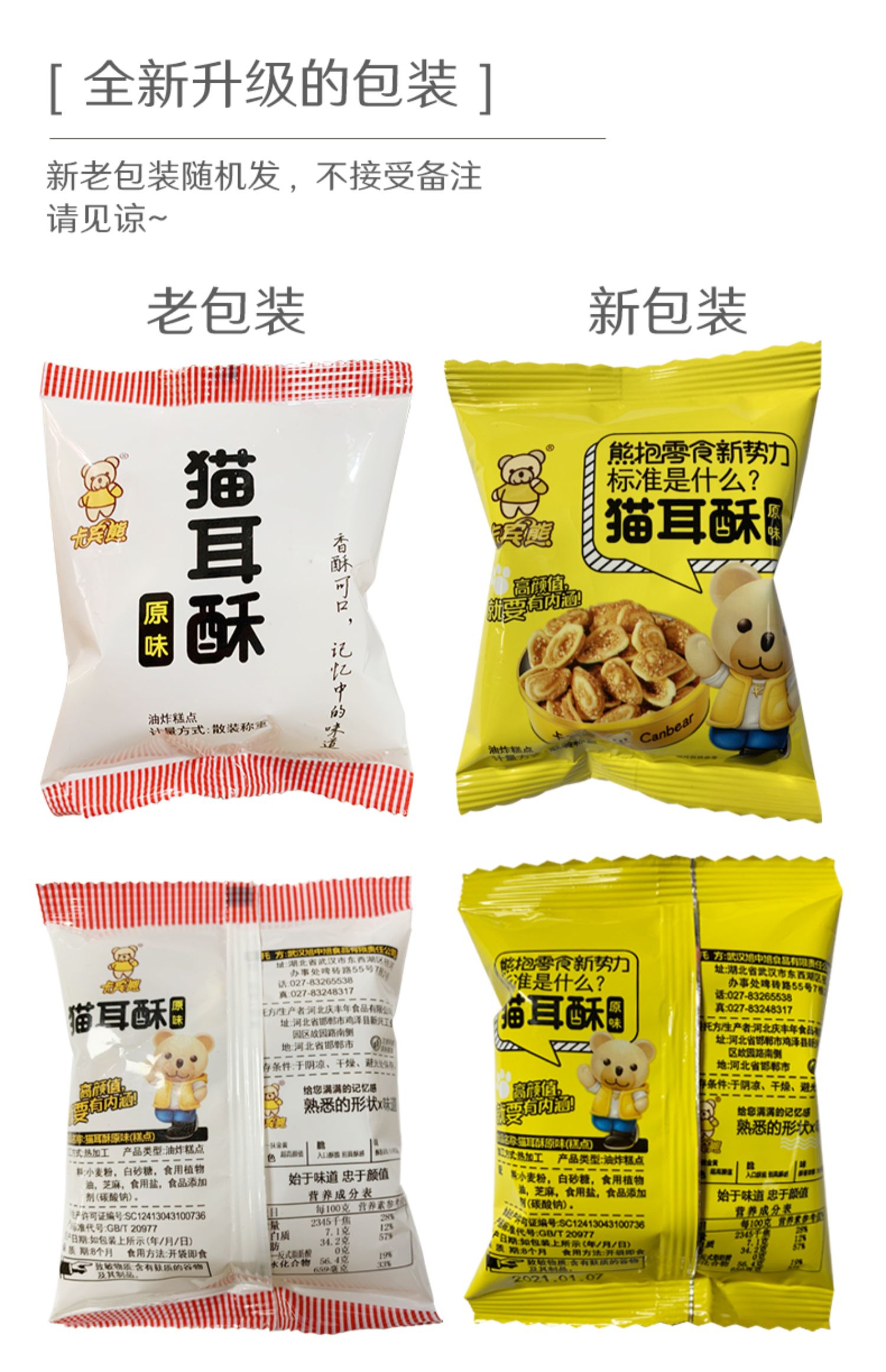 【9.9元】卡宾熊猫耳酥双口味500g