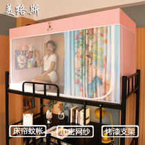 New student dormitory blackout curtain mosquito net with upper and lower bunk beds with brackets for dormitories bed curtain zippers for men and women to protect against dust