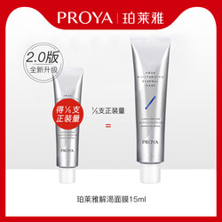 PROYA Thirst Quenching Mask Trial Pack 15ml1