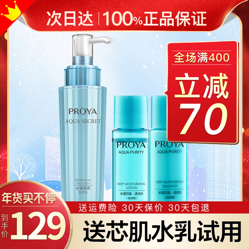 Perrier Emulsion Single Bottle Moisturizing and Moisturizing Ladies Shui Yang Muscle Dense Clear Milk Refreshing and Non-greasy Official Flagship Store