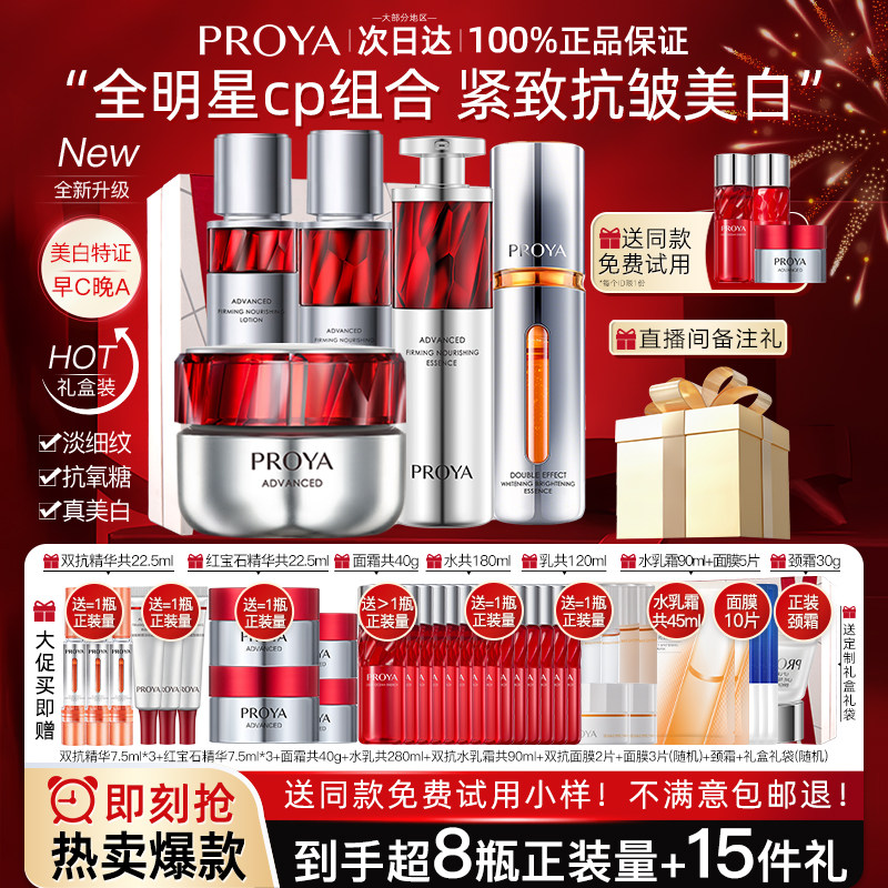 Proya公式旗艦店正規品 朝用C＆夜用A配合ダブルアンチリンクルブリーブエッセンススキンケアセット