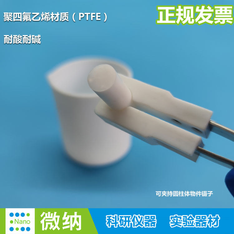 ptfe聚四氟乙烯镊子圆形圆柱体夹持镊子耐酸碱防刮软头铁氟龙捏子