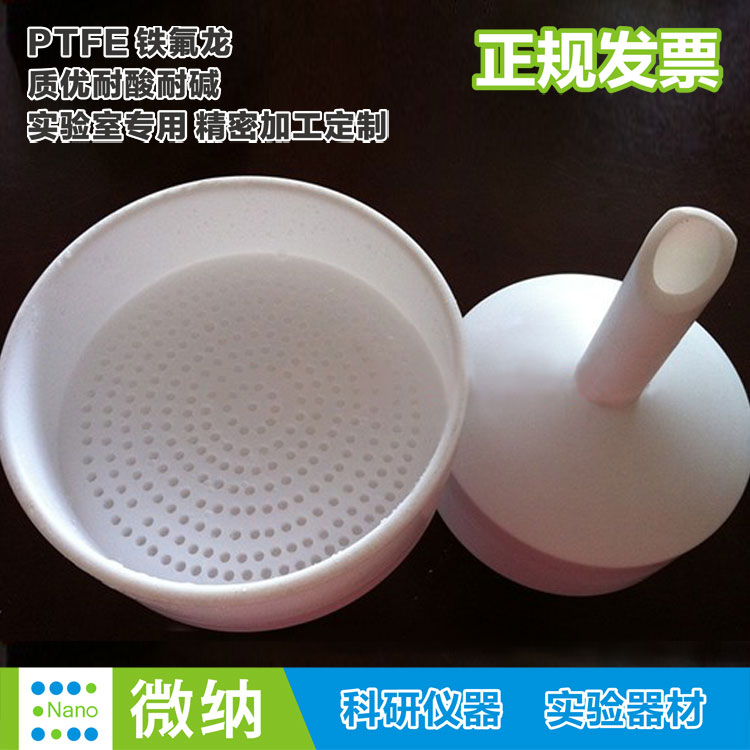 聚四氟乙烯布式漏斗特氟龙耐酸耐碱F4 ptfe过滤漏斗科研实验漏斗
