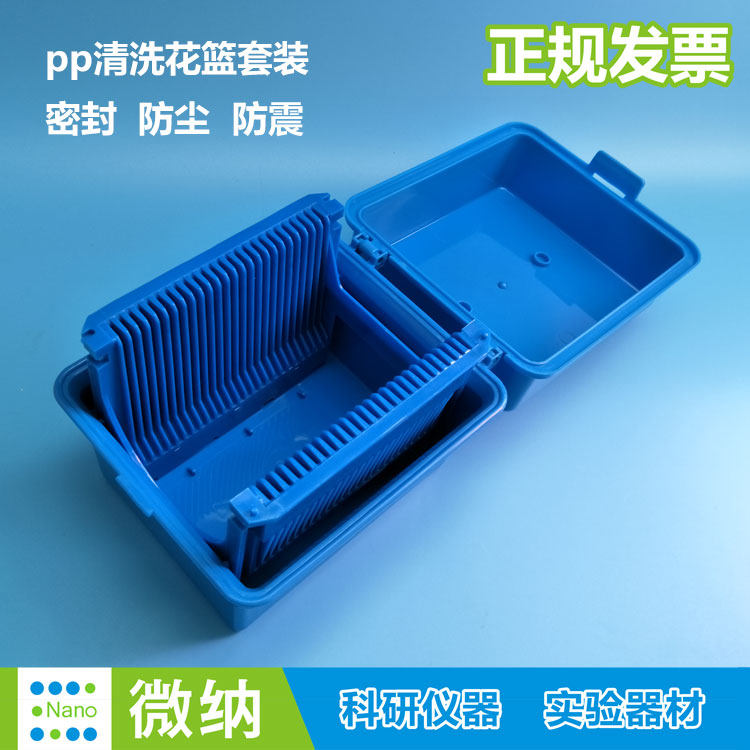 4英寸PP花篮外盒/清洗花蓝/4寸周转 聚丙烯花蓝/硅片花篮存放盒