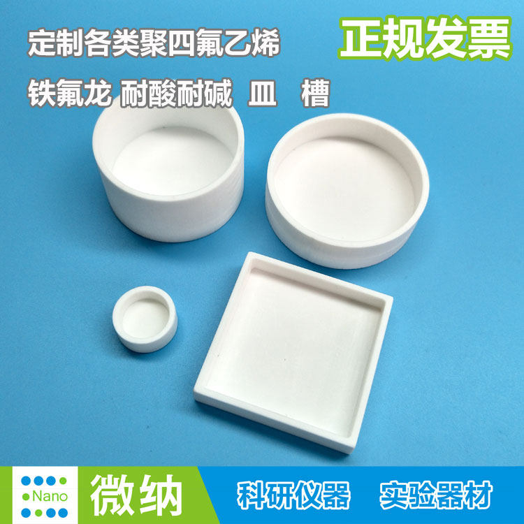 Polytetrafluoroethylene dish PTFE tank Teflon container PTFE mold plastic king engraving and milling processing parts