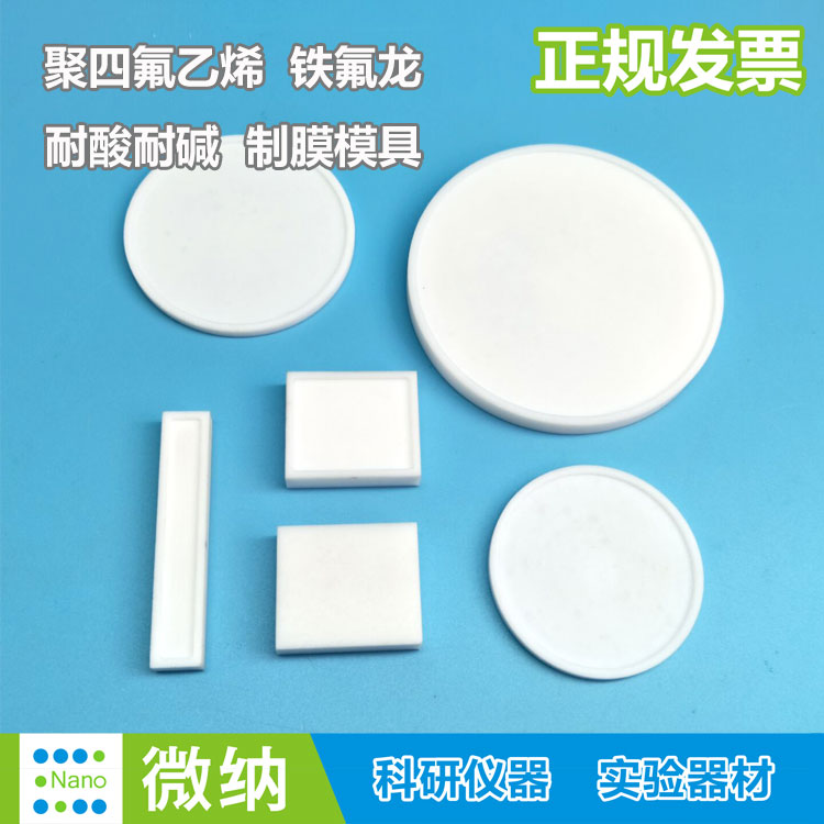 聚四氟乙烯脱膜模具/制膜倒模矩形模具PTFE凹槽零件加工/来图定制