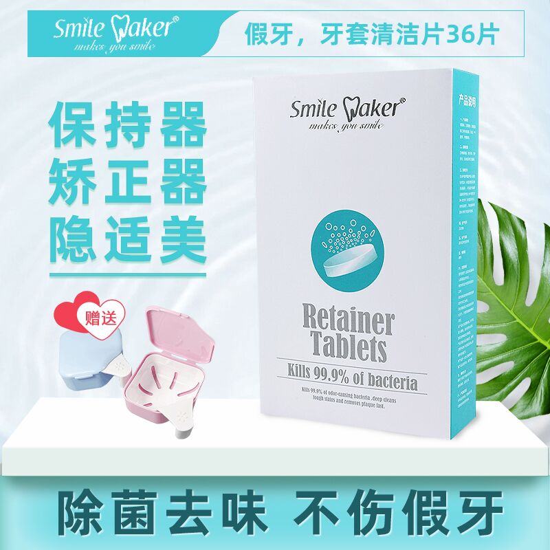 Thammer orthodontic denture holder cleaning sheet Stealth tooth cover foaming ingots Hide Perfect Cleansing Liquid God