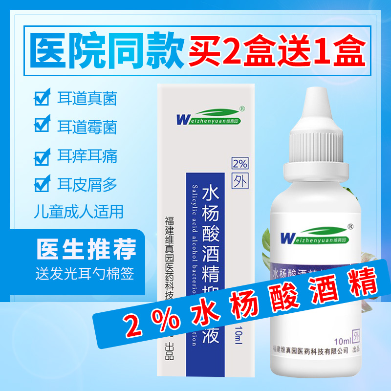 Salicylate alcohol drop ear fluid people use children's ear anti-itchy ear pain Bacteriostatic Liquid Fungus Mold Ear Canal Flush Wash