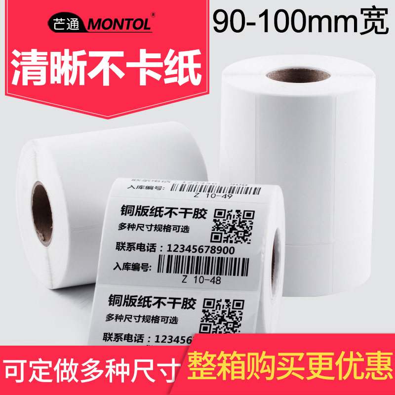90-100mm*30 40 50 60 70 80 120 150 Coated paper Self-adhesive label Barcode copy paper single row