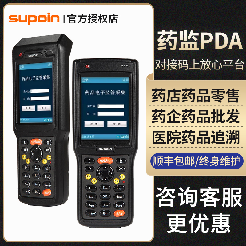 Supoin Pin Bon SK9026 Pharmaceuticals Electronic Supervision Code Data Collector Docking Yard Reassurance Platform Mobile Terminal PDA Vaccine Drug Flow To Pass-Through Barcode Scanning Equipment-Tato