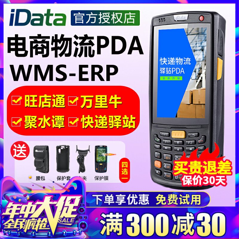 iData95V W S Data collector PDA handheld terminal Station Extremely rabbit Wang Diantong Express warehouse inventory Scan code bolt Thousands of miles Niu Ju Water Pool erp Baishi Yuncang Ba gun E shop treasure