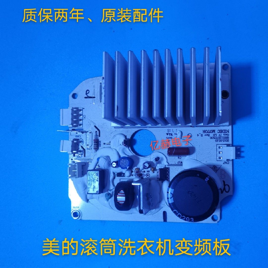 Suitable for Midea Little Swan drum washing machine 016542000 88S113570500 motor drive frequency conversion board