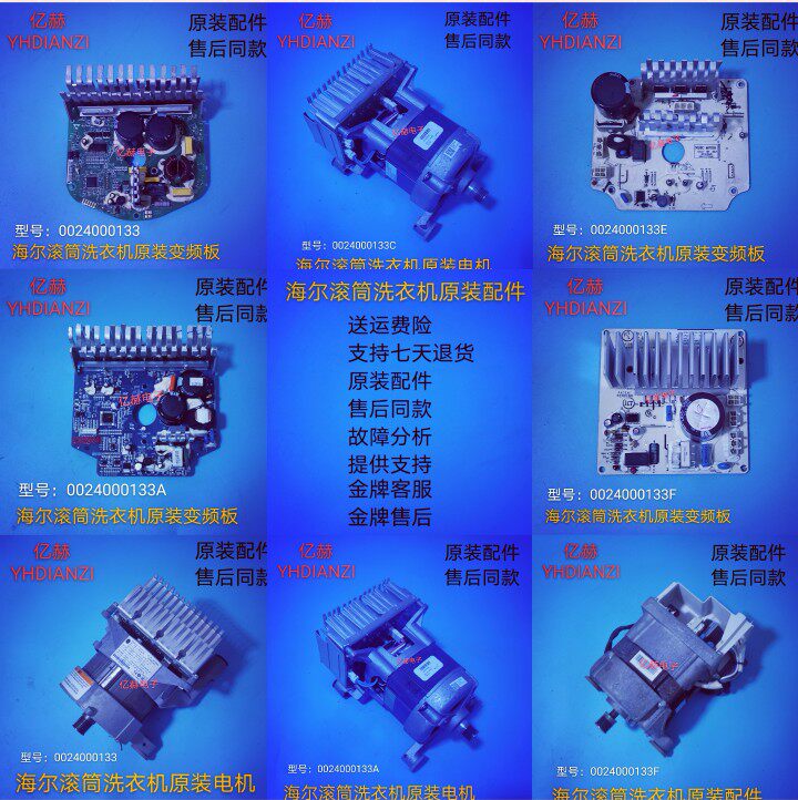 Haier drum washing machine motor variable frequency drive board 0024000133 E A D C F G motor board accessories