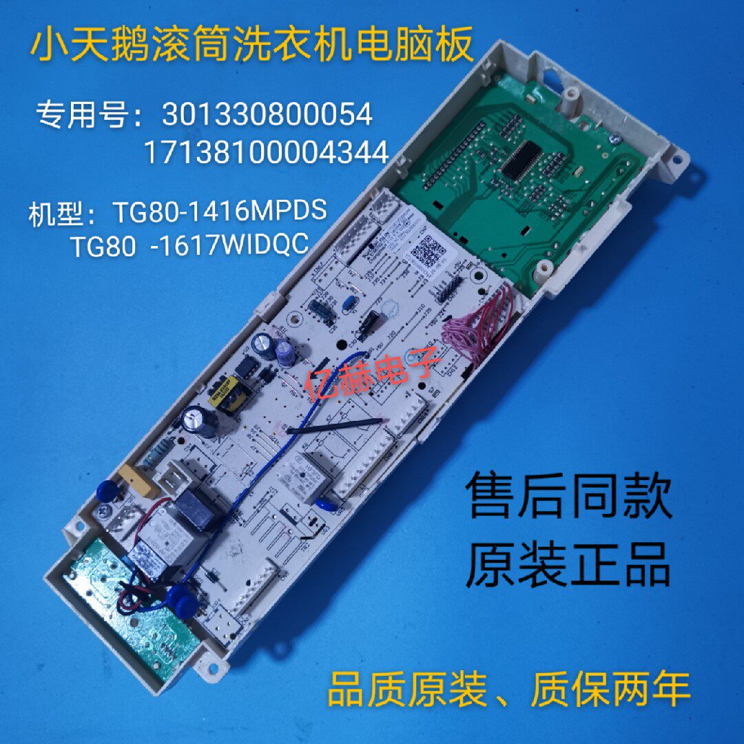 Little Swan drum washing machine TG80-1416MPDS 80-1617WIDQC motherboard 301330800054 - Taobao