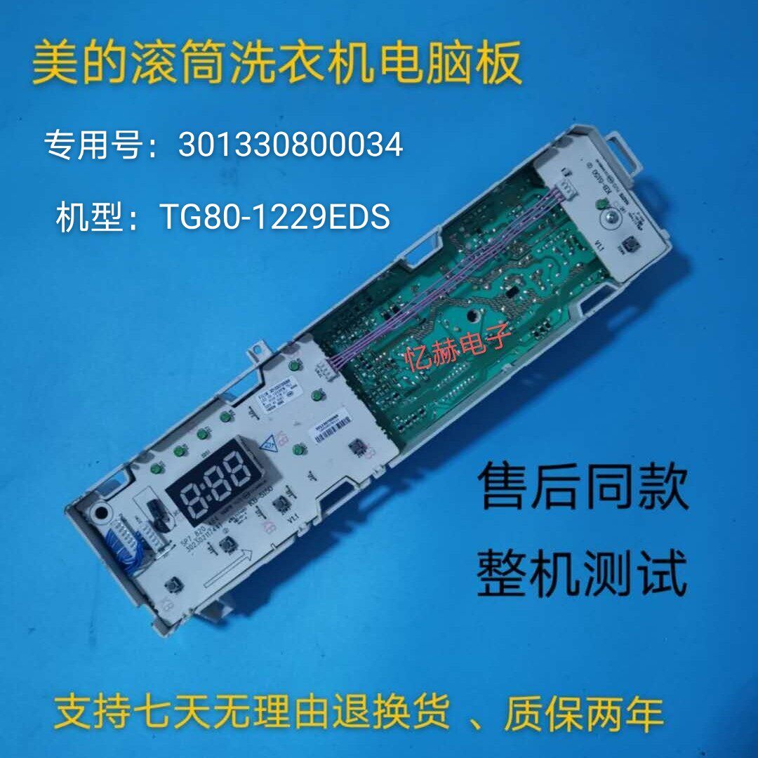 Applicable to the small swan drum washing machine PC board TG80-1229EDS 301330800034 control motherboard