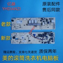 Applicable to the United States drum washing machine computer board MG70-1232E (S) 17138100002872 control motherboard