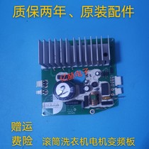 Midea drum washing machine YXTK-280-4-1L motor drive plate 32K0751 302302117842 plate