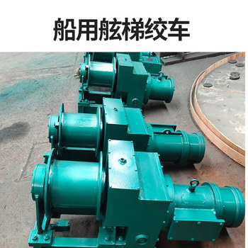 Marine gangway winch electric winch pneumatic winch wire rope ladder winch accessories winch accessories