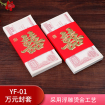 Wedding celebration gift bundle of money Engagement million yuan money set Change mouth red packet personality creative happy word red envelope million yuan money set