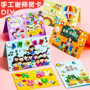 Teacher's Day Greeting Card DIY Handmade Materials High-End Feel Kindergarten Primary School Students Gift for Female Teacher 3D Creative Small Card Exquisite 2026 New Style Thank You Handwritten Card