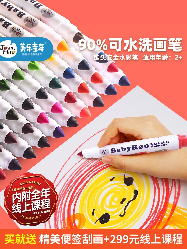 Meile watercolor pen set Childhood baby kindergarten children art painting 24 colors 12 non-toxic safety washable baby babyroo brush Primary school color water-soluble graffiti pen