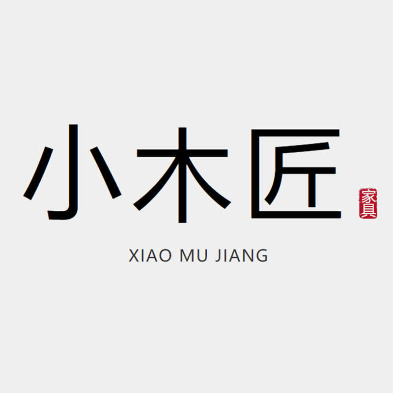 小木匠老榆木家具