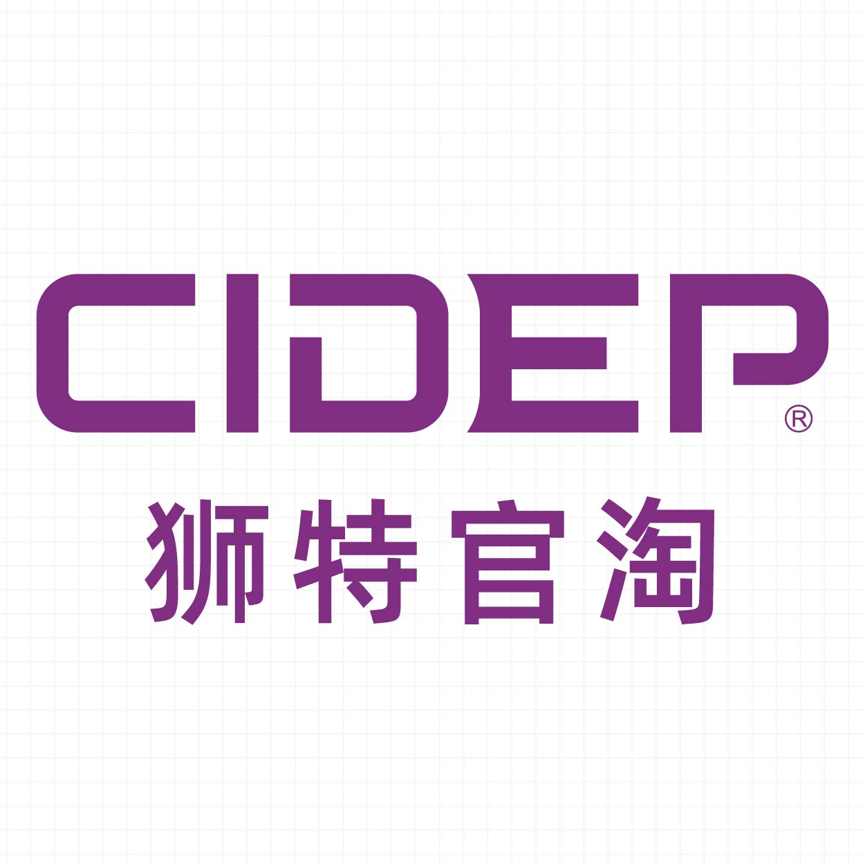 CIDEP狮特官淘