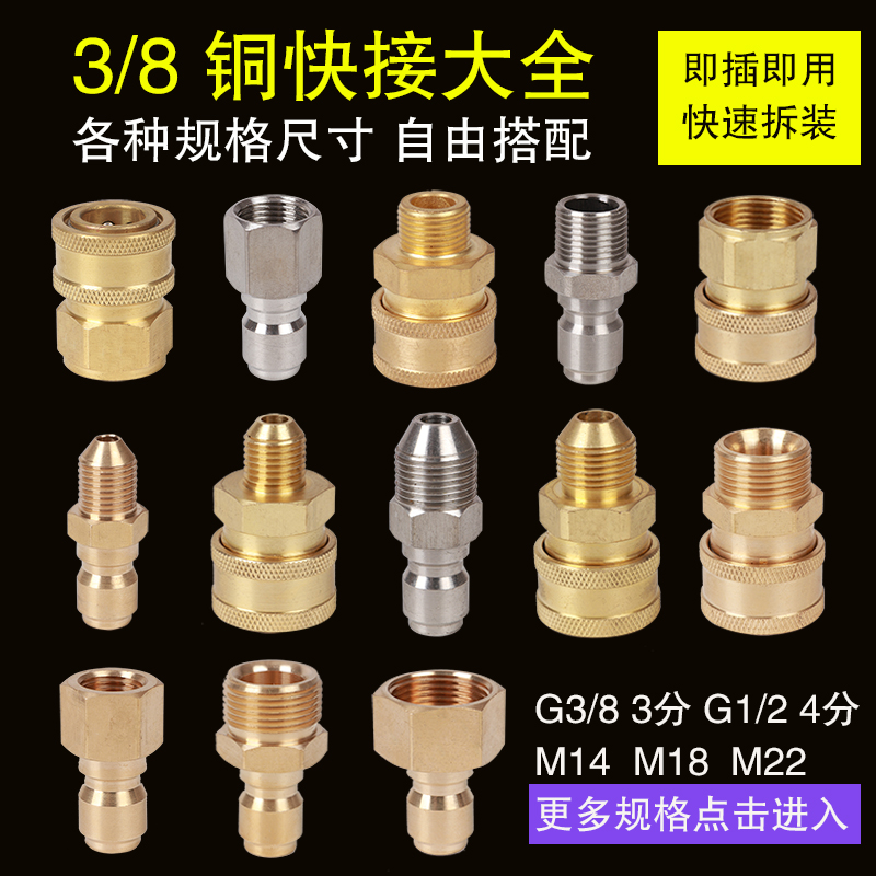 3 8 high-pressure cleaner quick joint ultra high pressure cleaner washing machine water outlet quick water gun quick pick up