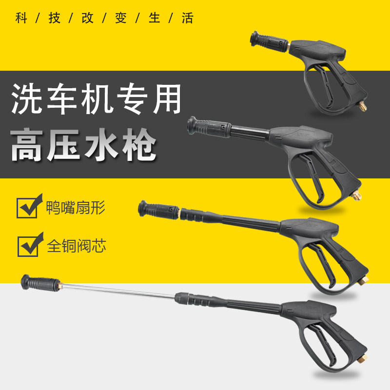 Water gun wash pump full copper water gun high pressure duckmouth fan wash machine gun wash machine accessories