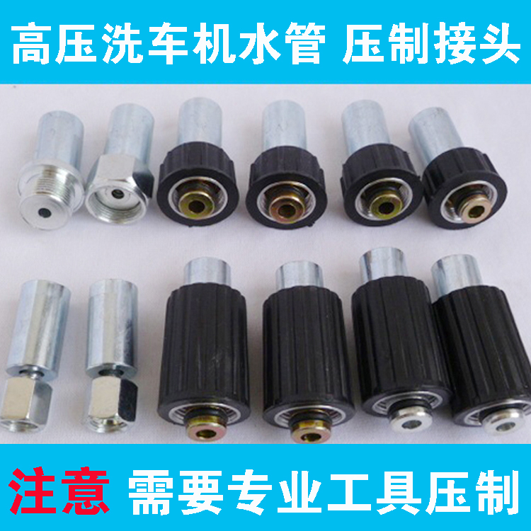 High-pressure cleaning car machine household high-pressure explosion-proof steel wire outlet pipe pressing joint 2803805558 general accessories