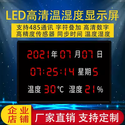 High-definition temperature and humidity time LED display Haikang Keda Dahua special character overlay
