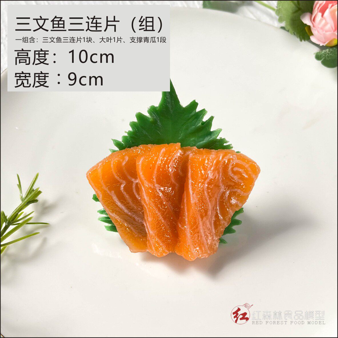 Red forest simulation sashimi set sashimi model hotel platter salmon tuna arctic back foie gras combination