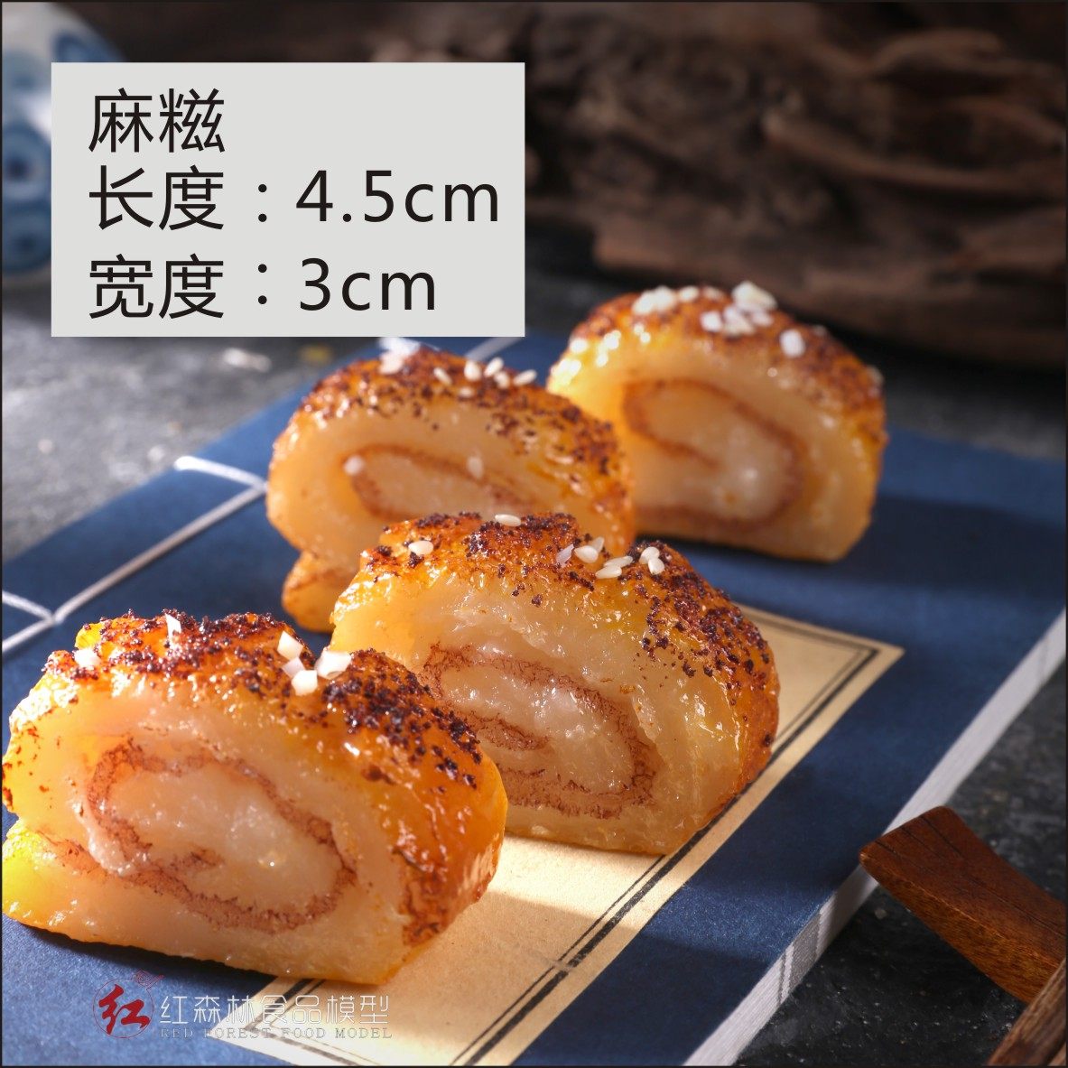 Red forest simulation food model dim sum hotel dining room decoration props brown sugar mochi- single price