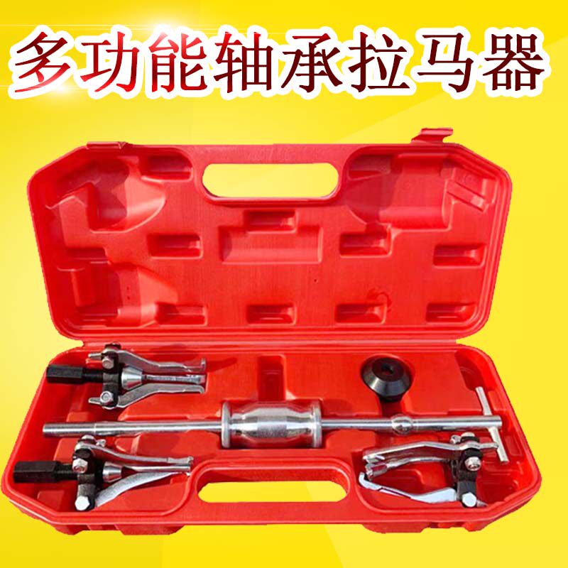 Triple-claw sliding hammer Ramachole outer hole bearing puller puller disassembly extractor multifunction car maintenance tool
