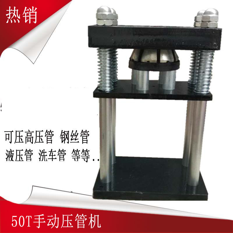 50T manual hydraulic buckle pipe machine manual pressure pipe machine high-pressure pipe beer machine hydraulic beer pipe machine buttoning press
