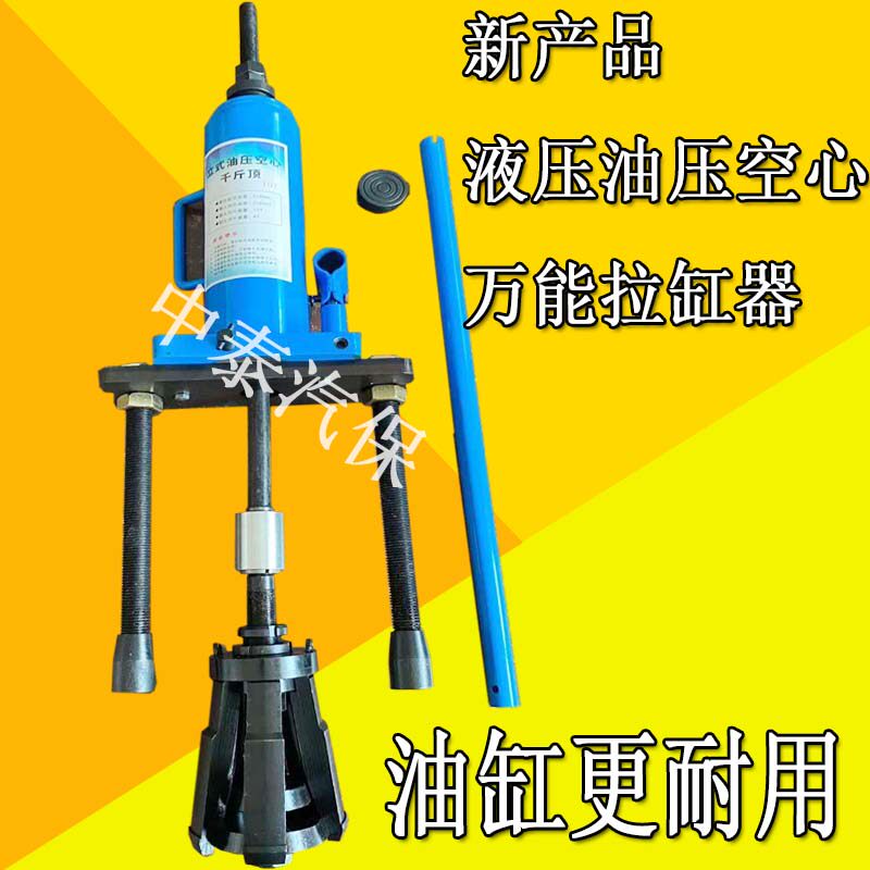 New universal pull-cylinder instrumental oil pressure hollow universal puller Dry swab integrated cylinder liner
