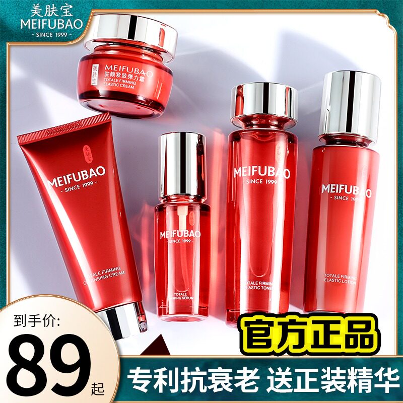 Skin Bao tight anti-wrinkle anti-wrinkle cosmetic package full package water milk official flagship store